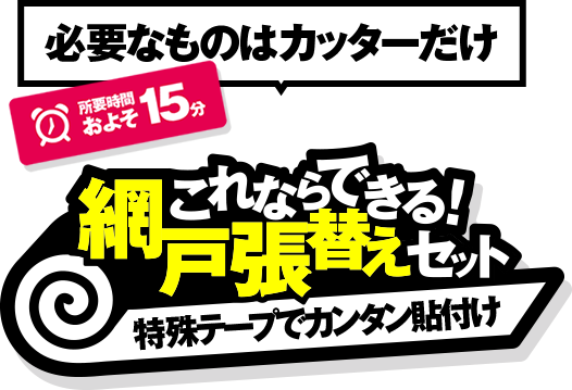 必要なものはカッターだけ