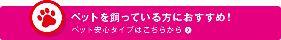 ペットを飼っている方におすすめ！ツメによるひっかきに強い網戸「「ペット安心網カートリッジ」も選べます！