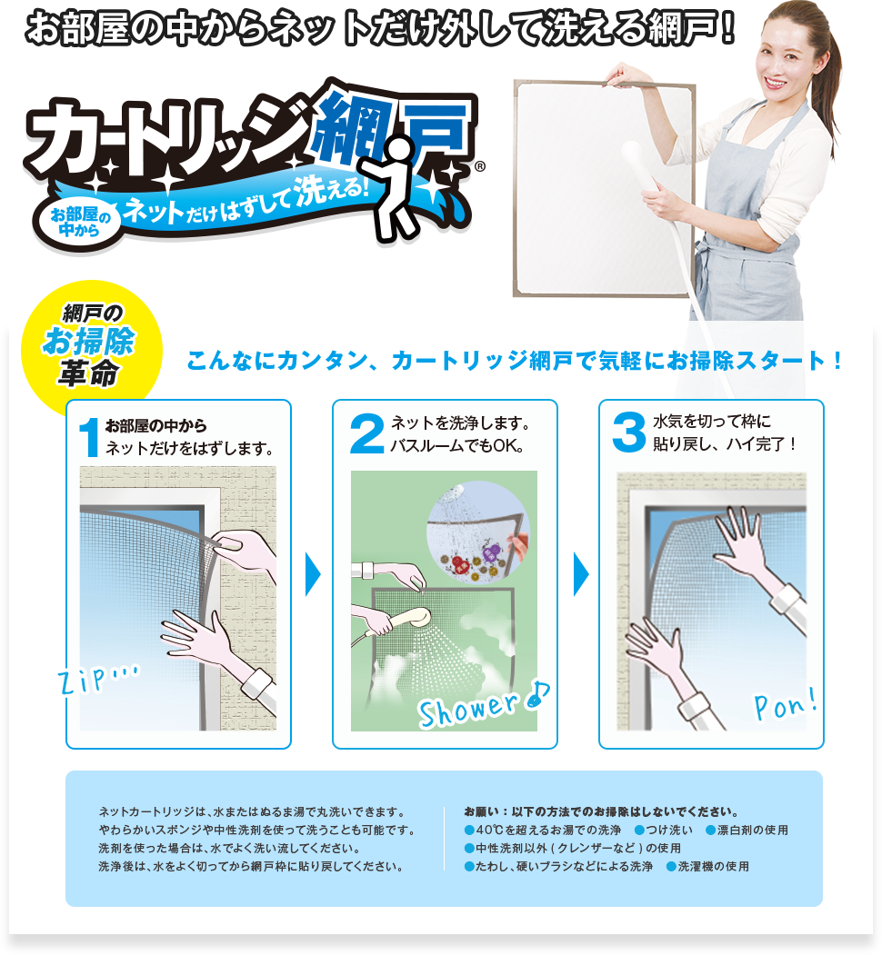 カートリッジ網戸Ⅱ