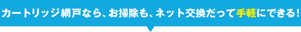 網戸の汚れ…こんなお悩みありませんか
