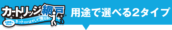 新世紀の網戸はココがグッド！