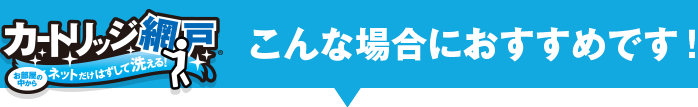 新世紀の網戸はお手入れラクラク！