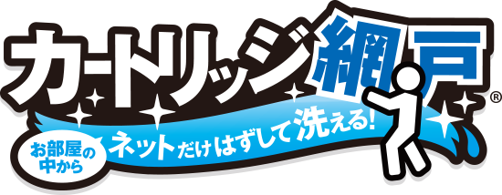 カートリッジ網戸