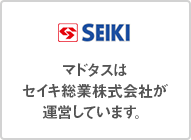 マドタスはセイキ総業株式会社が運営しています。