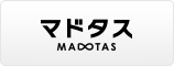 マドタス madotas