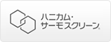 ハニカムサーモスクリーン
