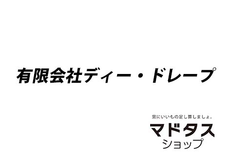 ディー・ドレープ