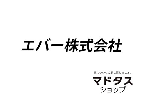 エバー株式会社