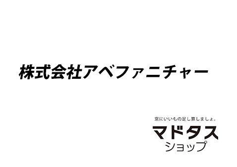 アベファニチャー