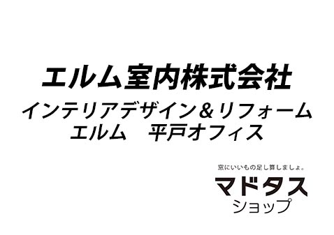 エルム室内