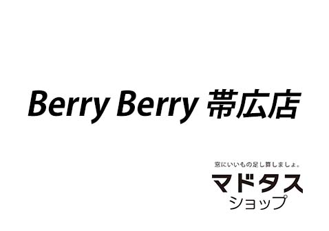 Berry Berry 帯広店