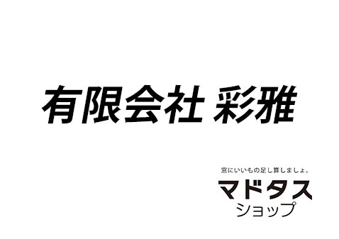 写真スペース用（有限会社彩雅+マドタスショップロゴ）